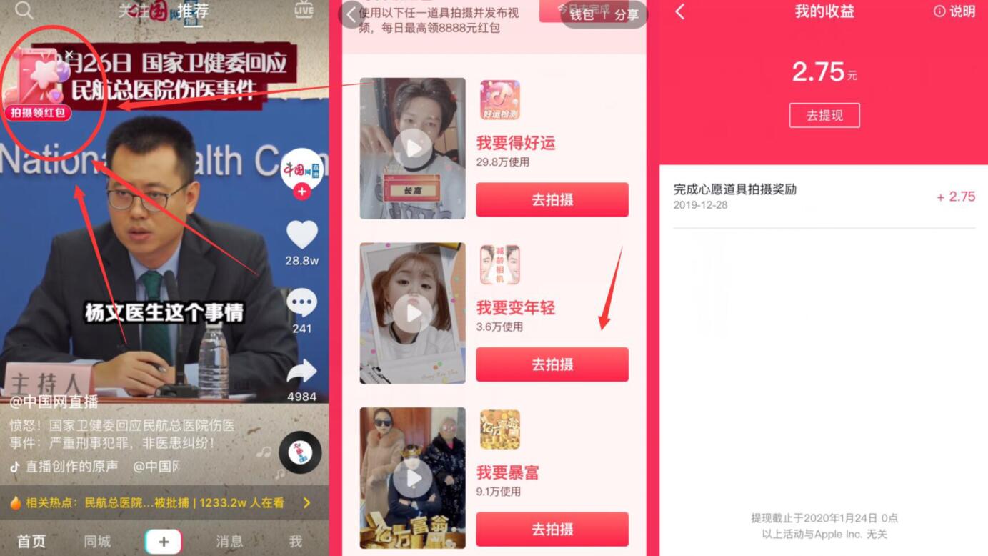抖音APP完成心愿道具拍摄送随机支付宝红包 支付宝红包 活动线报 第2张