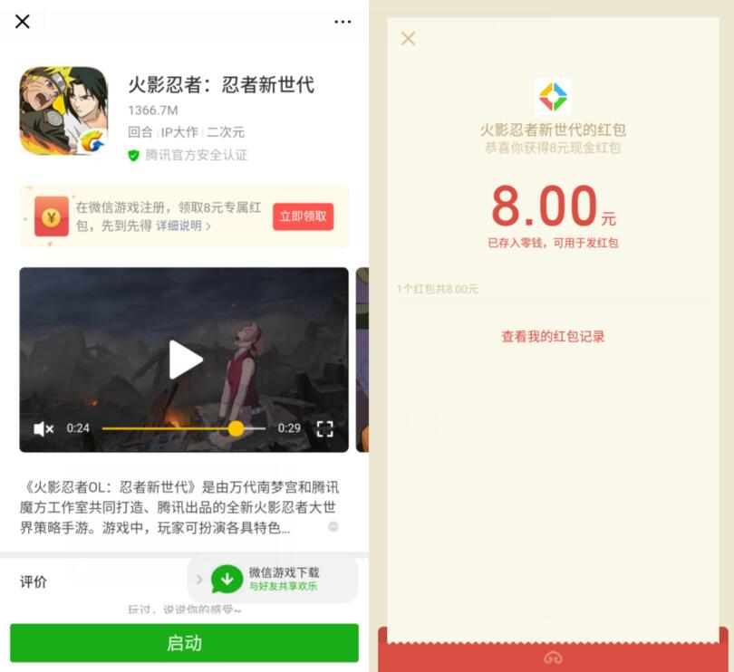 腾讯手游火影忍者受邀客户体验送8元微信红包 微信红包 活动线报 第2张