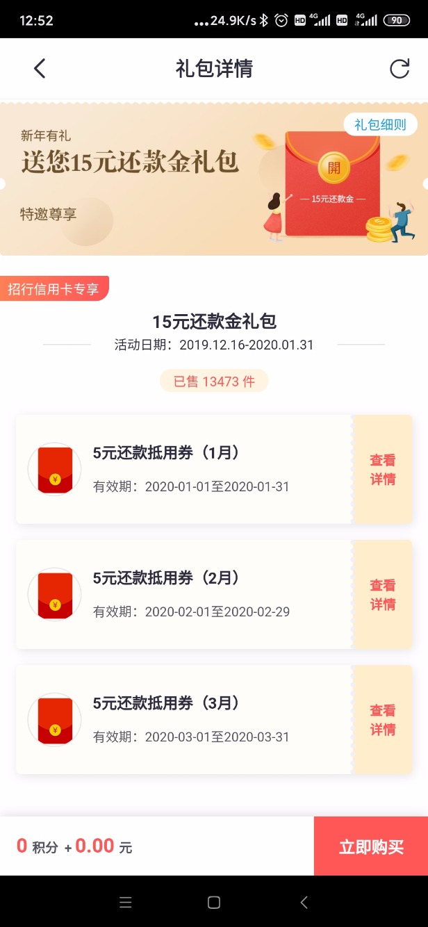 Screenshot_2019-12-28-12-52-06-280_com.cmbchina.ccd.pluto.cmbActivity.jpg