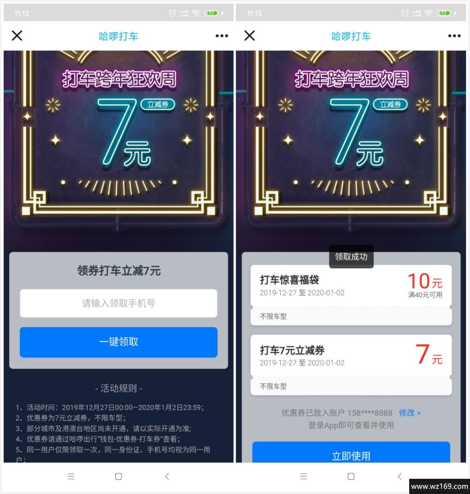 哈啰领取7元无门槛打车券