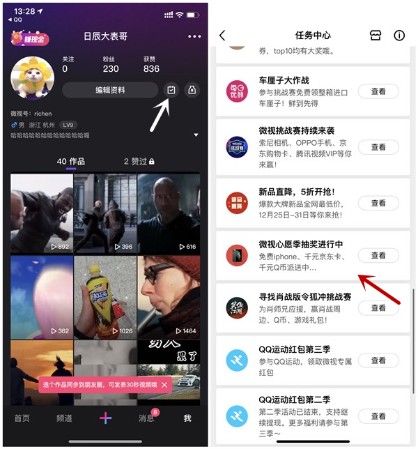微视心愿季抽188-888Q币_豪华绿钻月卡_腾讯视频会员7天等奖励