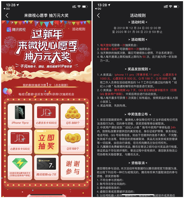微视心愿季抽188-888Q币_豪华绿钻月卡_腾讯视频会员7天等奖励