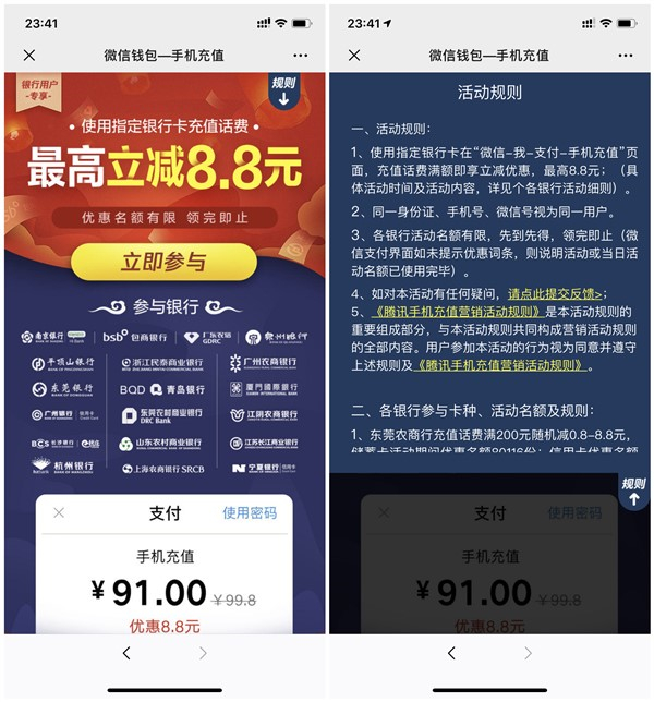 微信绑定指定银行卡充值100元话费立减8.8元_可开二类账户