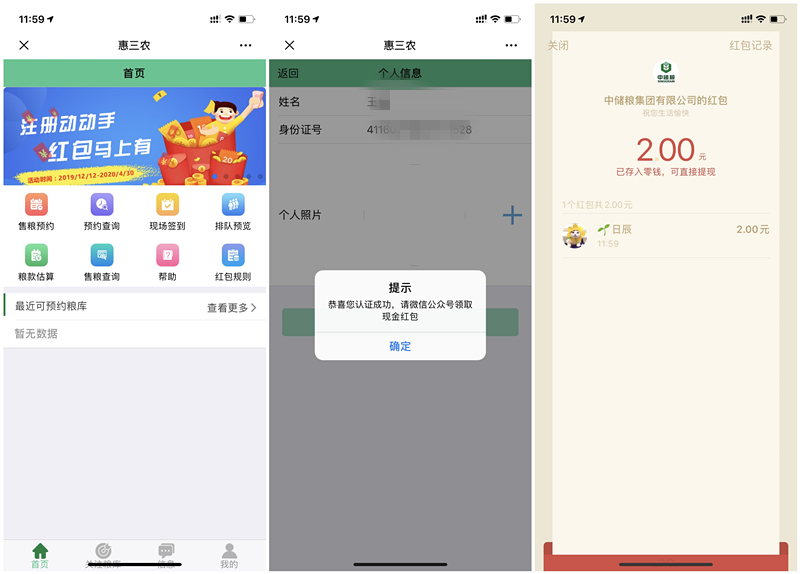 微信中储粮集团注册秒推2元现金红包_仅限活跃账户_速上