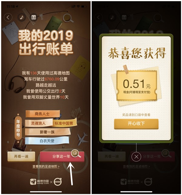 高德地图出行账单分享得现金红包_亲测0.51元_提现2周到账