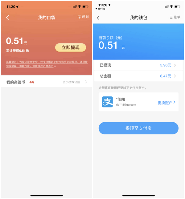 高德地图出行账单分享得现金红包_亲测0.51元_提现2周到账