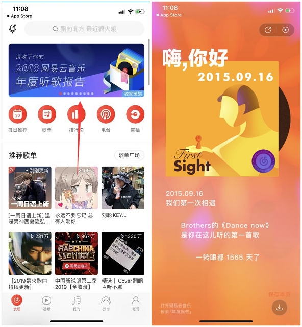 网易云音乐APP_2019年度听歌报告出炉