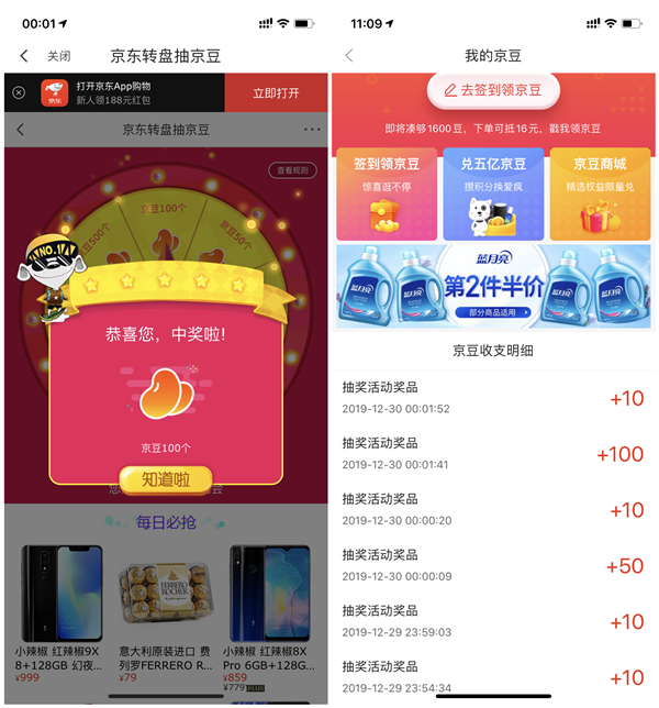 翼支付每日幸运大转盘抽10-500京豆_亲测190京豆_每人10次机会