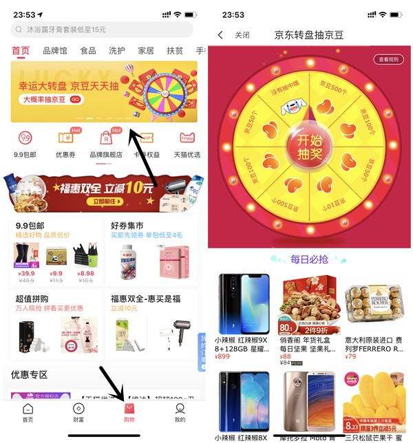 翼支付每日幸运大转盘抽10-500京豆_亲测190京豆_每人10次机会
