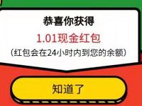 支付宝汽车报价新年上上签抽1.01元支付宝红包 支付宝红包 活动线报  第1张