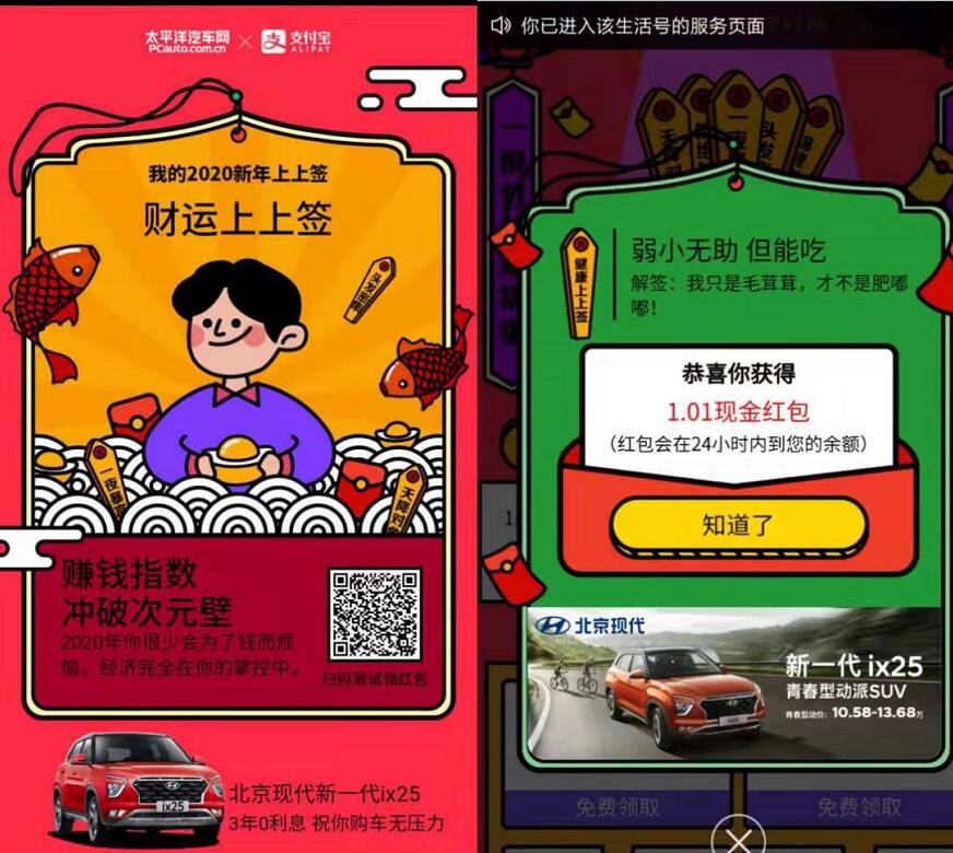 支付宝汽车报价新年上上签抽1.01元支付宝红包 支付宝红包 活动线报  第3张