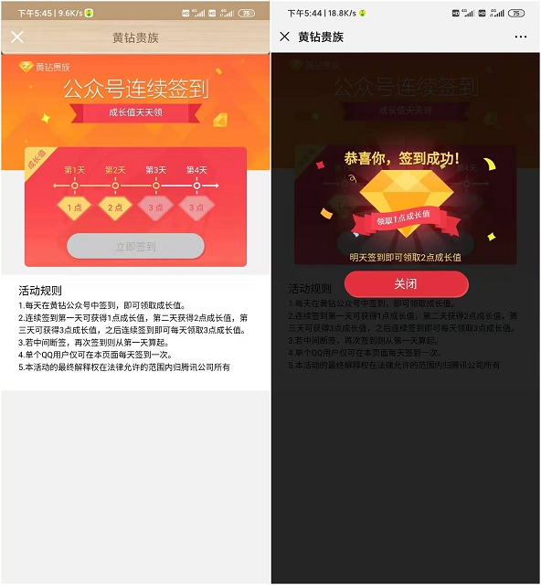 黄钻签到BUG！无限签到领取成长值_轻松冲V9
