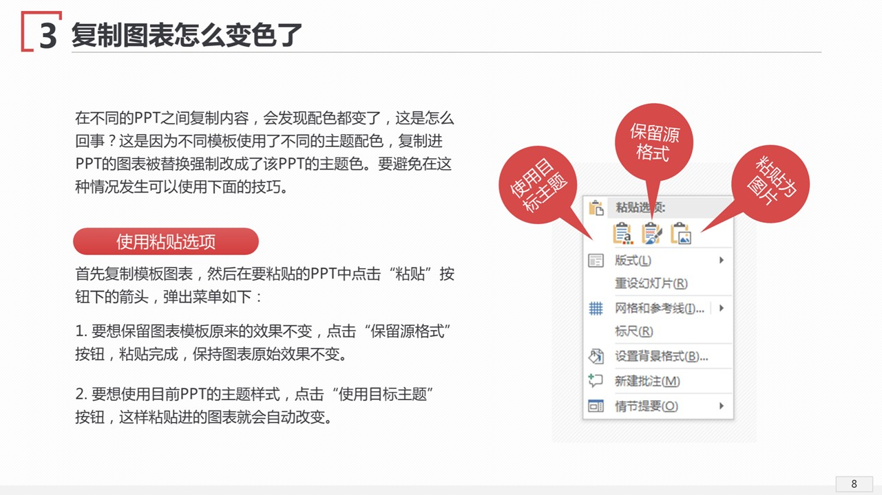 「PPT替换图片方法」如何修改PPT模板图片不会变形!