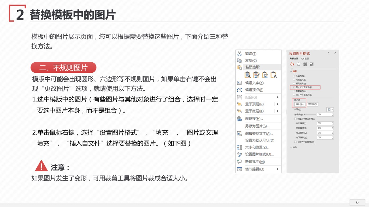 「PPT替换图片方法」如何修改PPT模板图片不会变形!