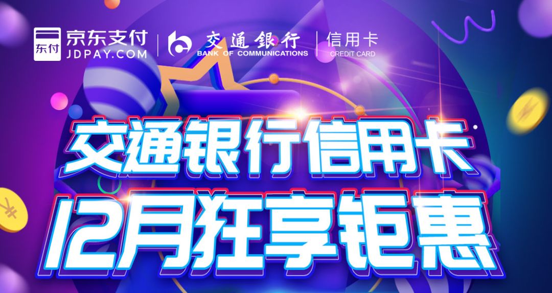 京东支付5大银行优惠合集,满15减15,满60减30!