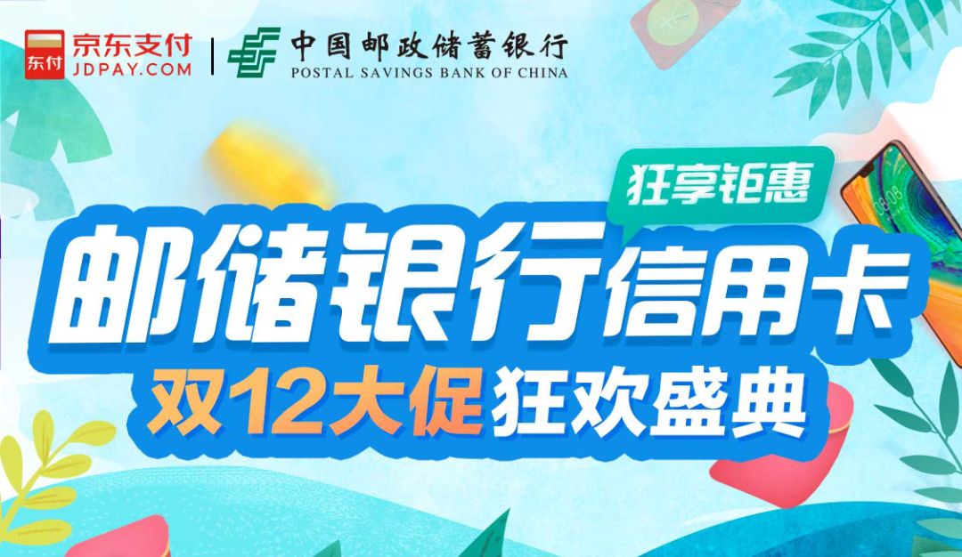 京东支付5大银行优惠合集，满15减15，满60减30！