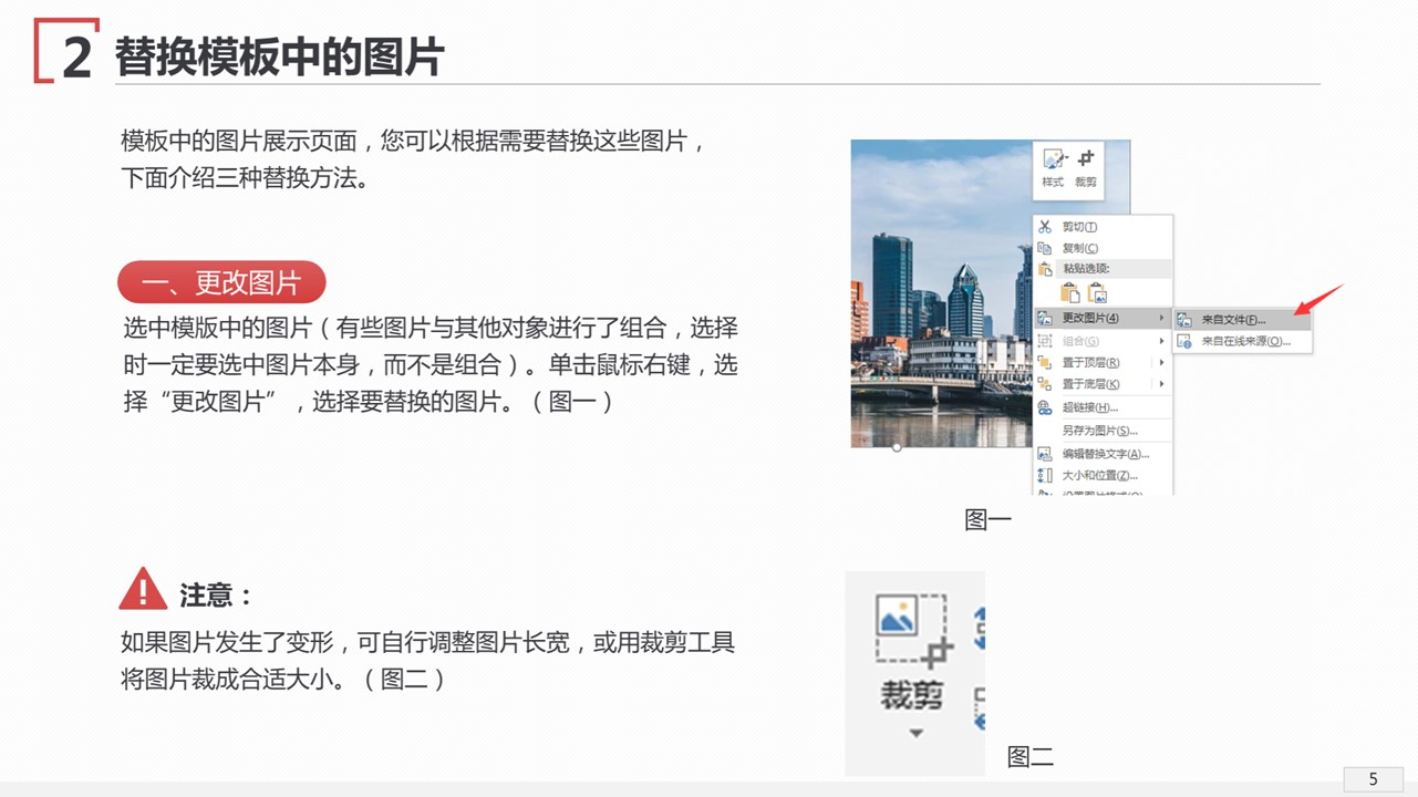 「PPT替换图片方法」如何修改PPT模板图片不会变形!