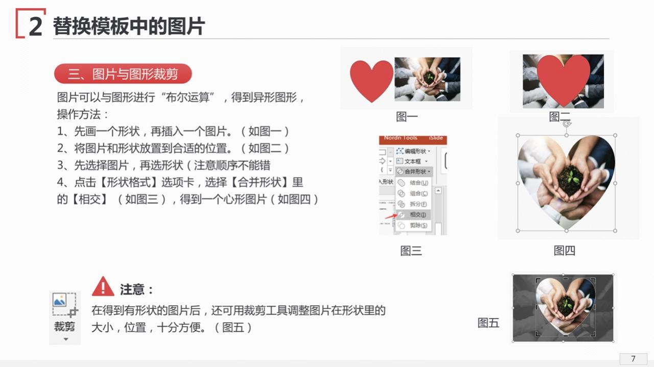 「PPT替换图片方法」如何修改PPT模板图片不会变形!