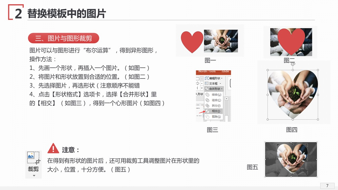 「PPT替换图片方法」如何修改PPT模板图片不会变形!