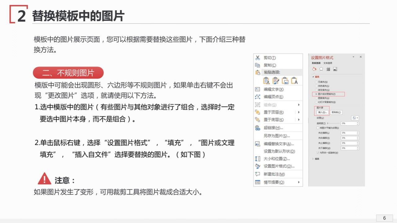 「PPT替换图片方法」如何修改PPT模板图片不会变形!