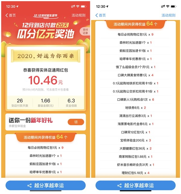 支付宝生活节到店付款瓜分1亿奖池已经开奖_亲测10.46元