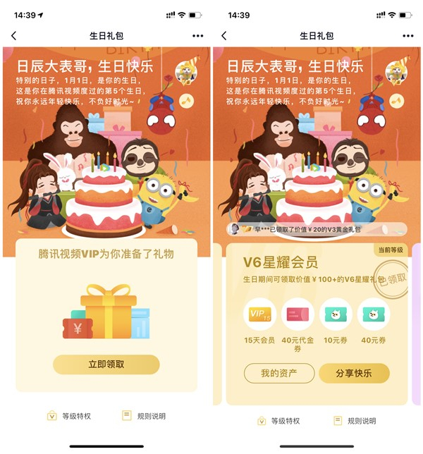 改QQ生日领腾讯视频会员最高31天_亲测15天_秒到