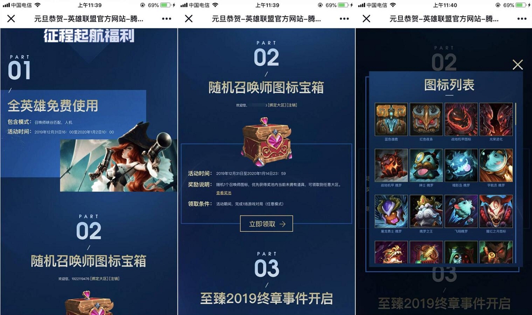 英雄联盟元旦恭贺_十周年领随机召唤师图标