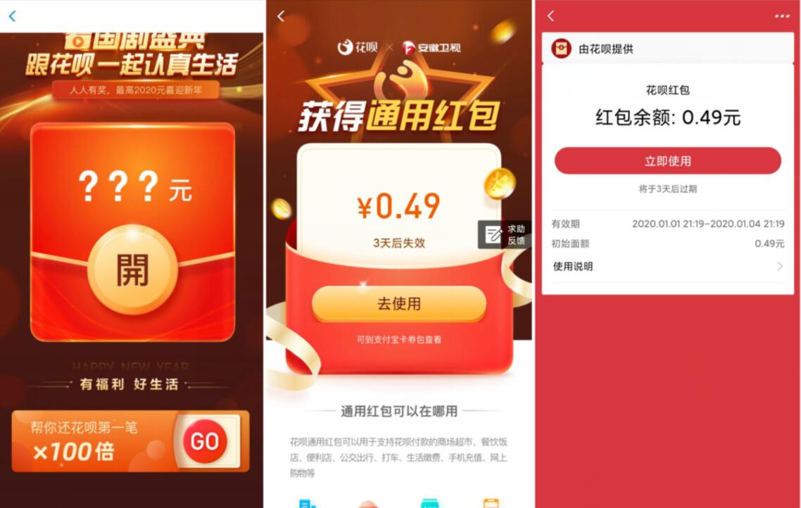 支付宝携手东方卫视免费领取随机花呗红包 支付宝红包 活动线报  第2张