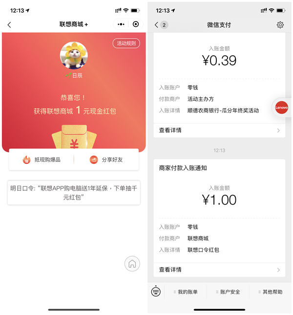 联想商城+新年愿望下载APP必得1元现金_黑号可参与_秒推