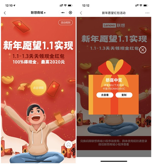 联想商城+新年愿望下载APP必得1元现金_黑号可参与_秒推