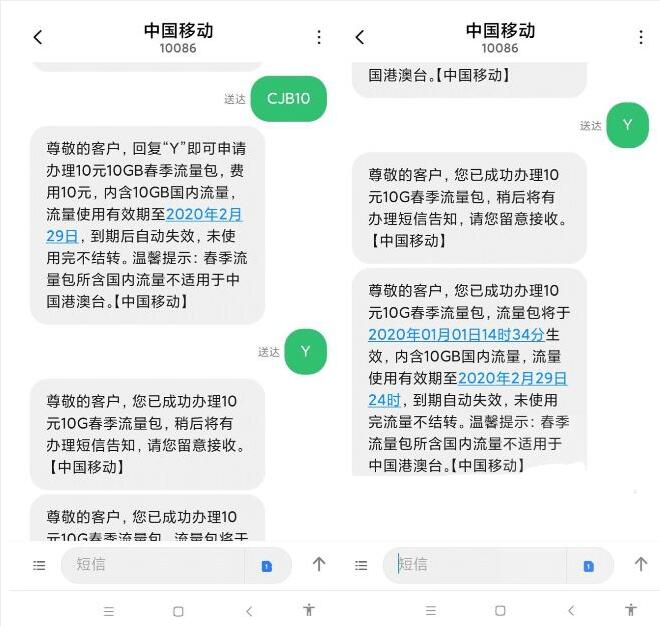 广东移动10元可办理10G国内新春流量月包 免费流量 活动线报  第2张