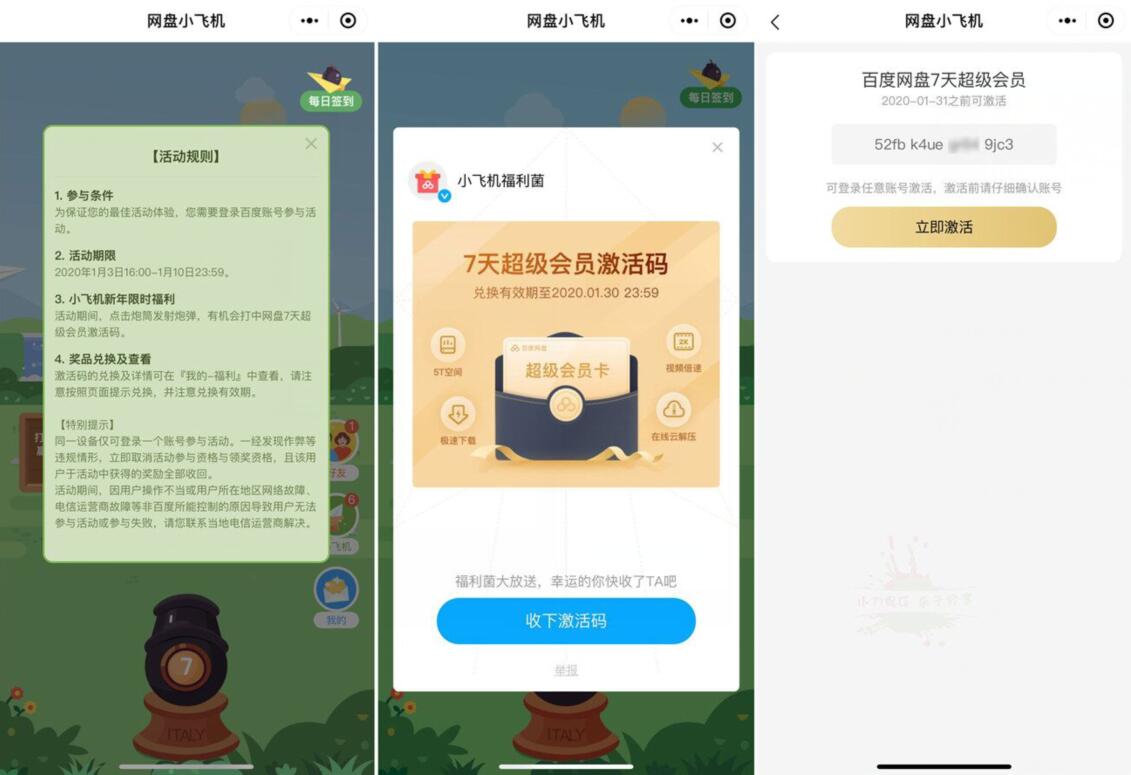 网盘小飞机小程序抽奖送7天百度网盘超级会员 免费会员VIP 活动线报  第2张
