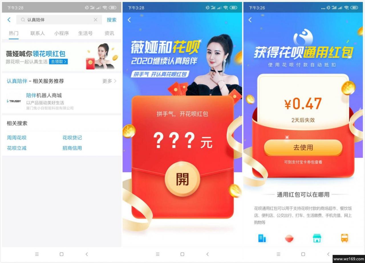 支付宝认真陪伴领随机花呗红包