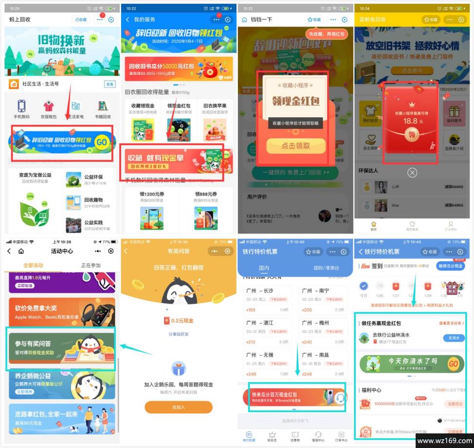 支付宝回收小程序领取0.5红包