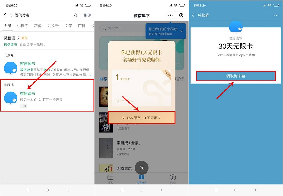 免费领31天微信读书VIP_有需要的朋友上