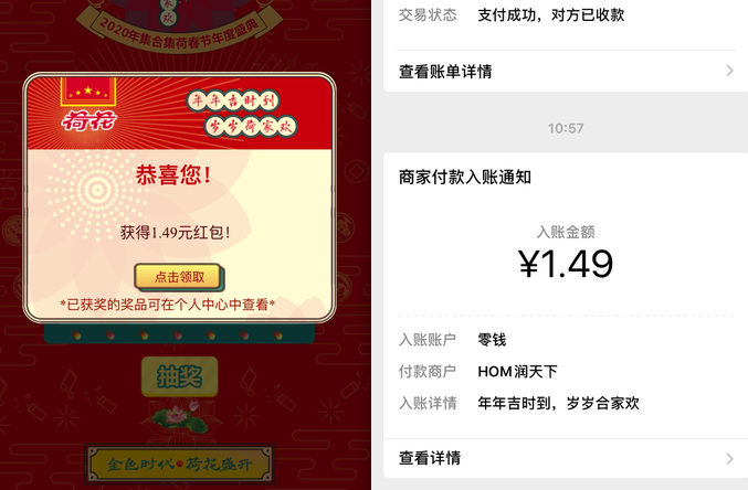 荷花真爱粉挑战闯关得现金红包_亲测1.49元秒推