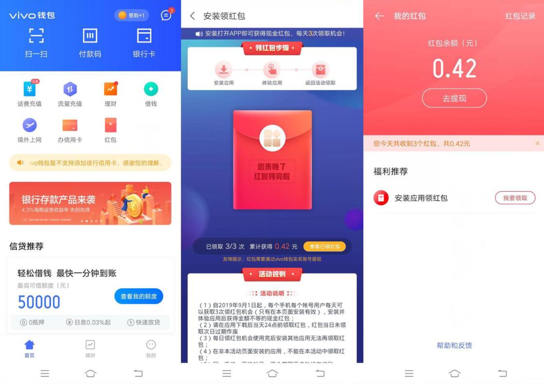 vivo钱包安装应用领随机现金红包奖励 微信红包 活动线报  第2张