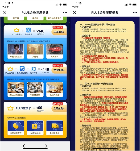 京东PLUS会员年度盛典_京东PLUS会员低至49元