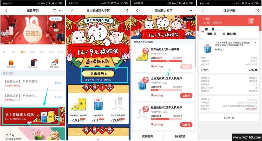 掌上生活老用户1元500g洗衣液