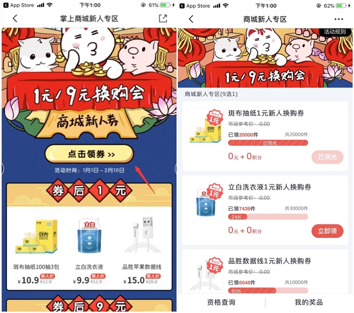 掌上生活APP_老用户1元买洗衣液和数据线