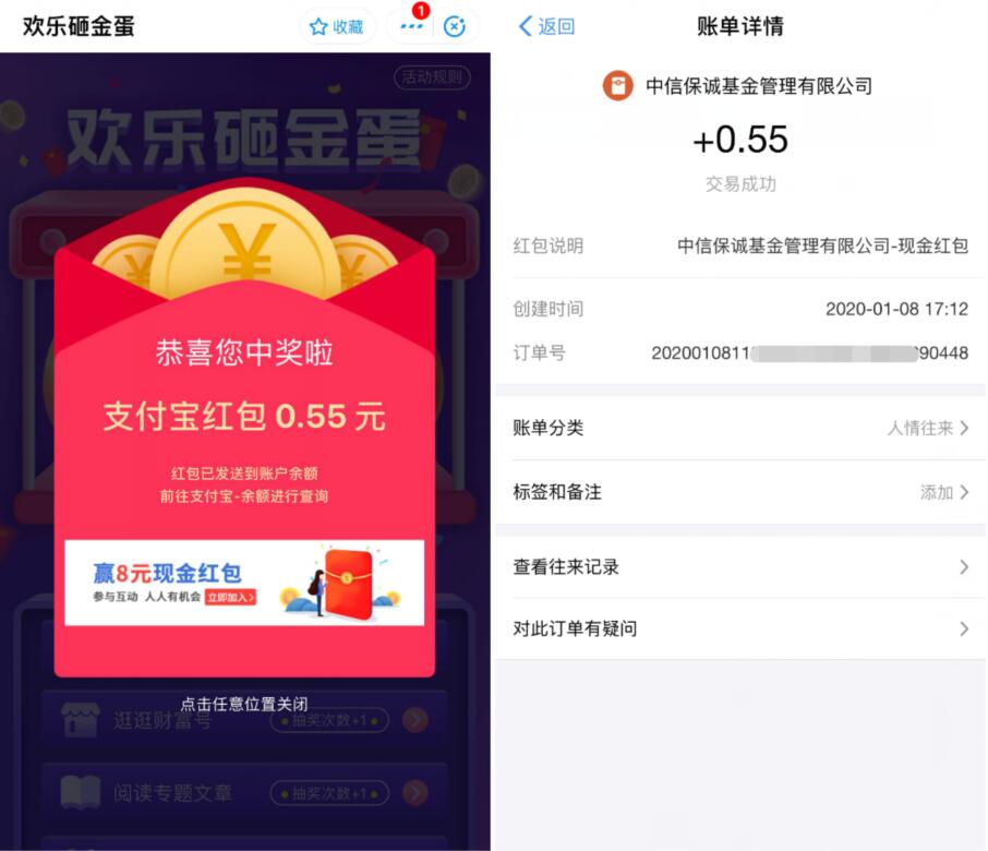 欢乐砸金蛋小程序抽奖亲测中0.55元支付宝红包 支付宝红包 活动线报  第2张