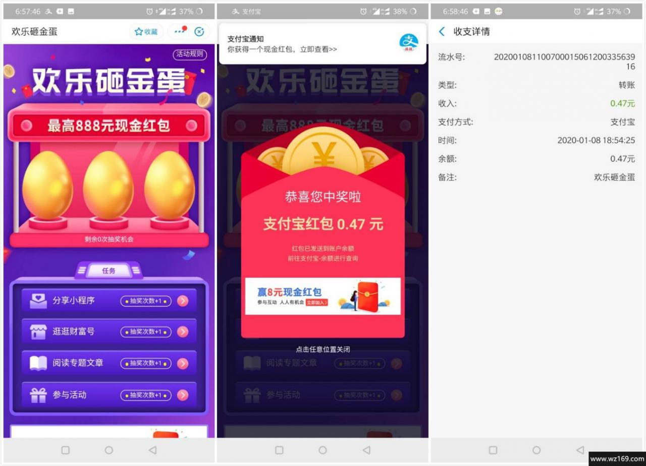 欢乐砸金蛋抽支付宝随机红包