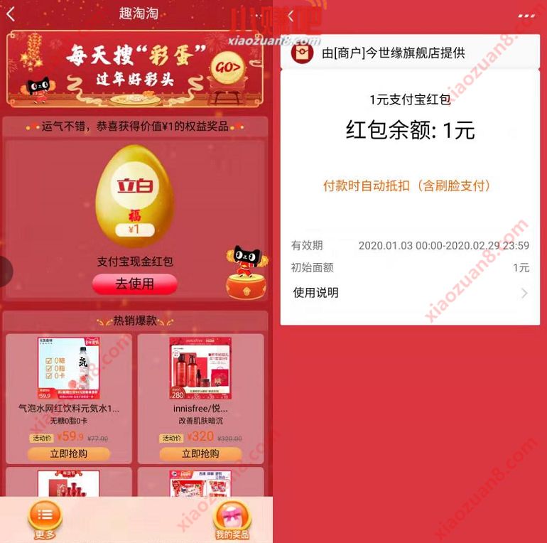 淘宝打开彩蛋抽奖亲测中2元支付宝消费红包 支付宝红包 活动线报  第2张