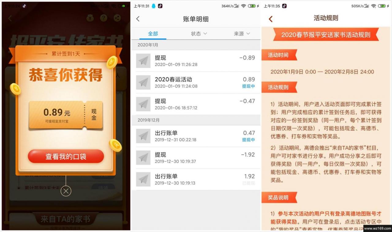 高德地图传家书抽红包打车券