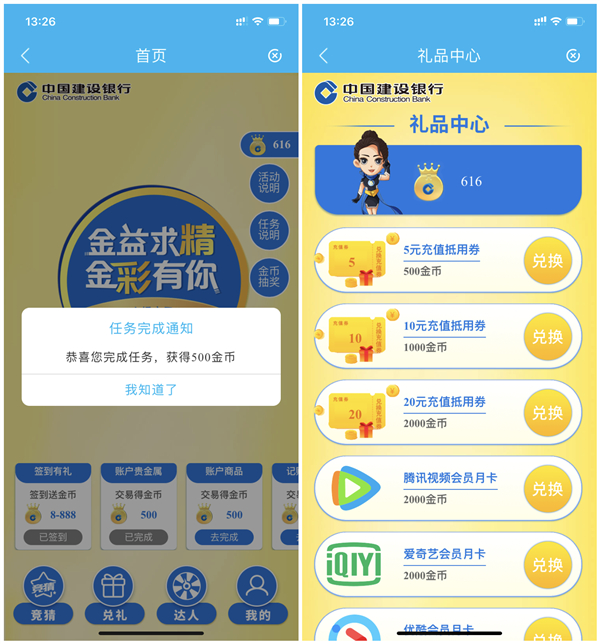 建设银行金益求精赚金币兑5元话费券_4.99元充值10元话费
