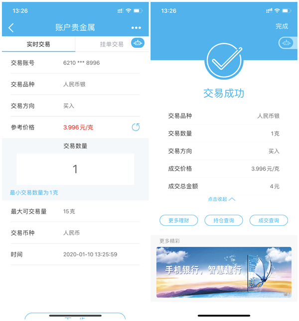 建设银行金益求精赚金币兑5元话费券_4.99元充值10元话费