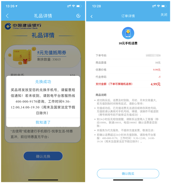 建设银行金益求精赚金币兑5元话费券_4.99元充值10元话费