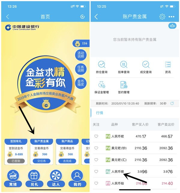 建设银行金益求精赚金币兑5元话费券_4.99元充值10元话费