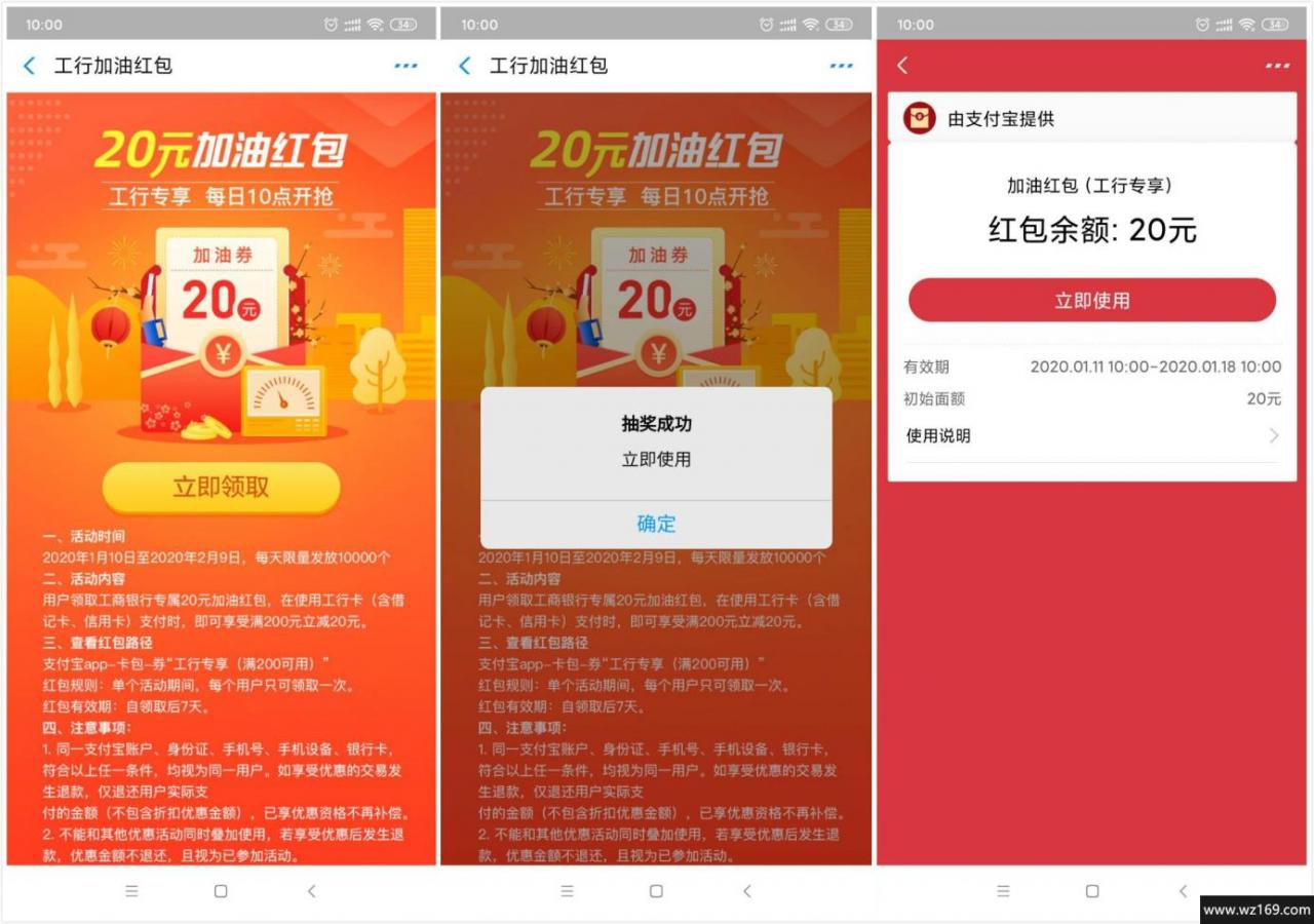 支付宝工行卡领200-20加油红包
