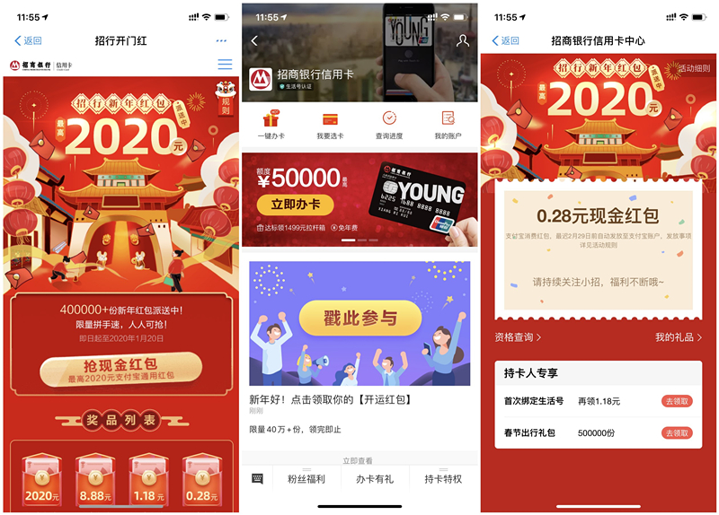 招商银行信用卡新年红包最高得2020元_亲测0.28元现金_非秒到